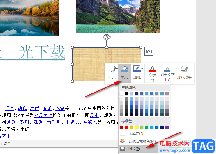 Word修改圖片透明度的方法