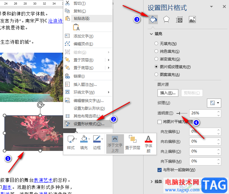 Word修改圖片透明度的方法
