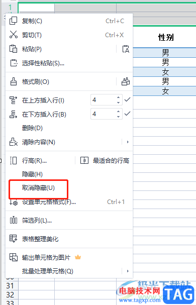 wps表格列表重疊了的解決教程