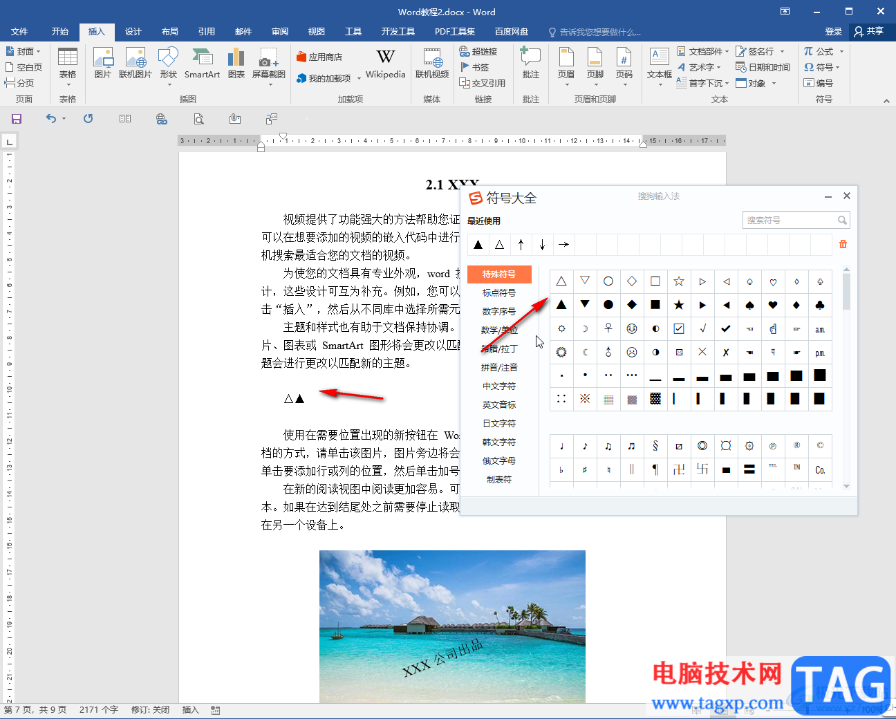 Word文檔中打出三角形△符號(hào)的方法教程