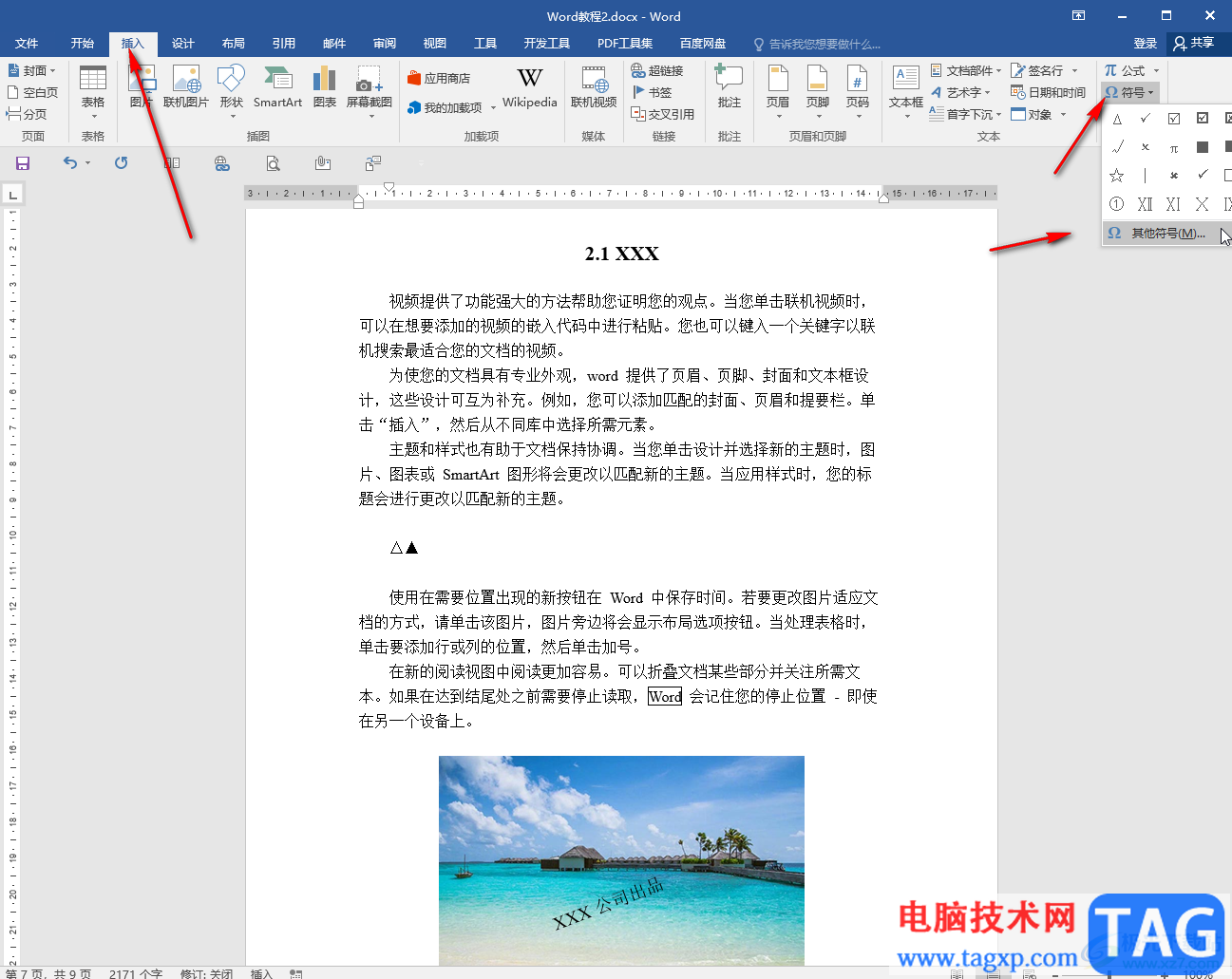 Word文檔中打出三角形△符號(hào)的方法教程