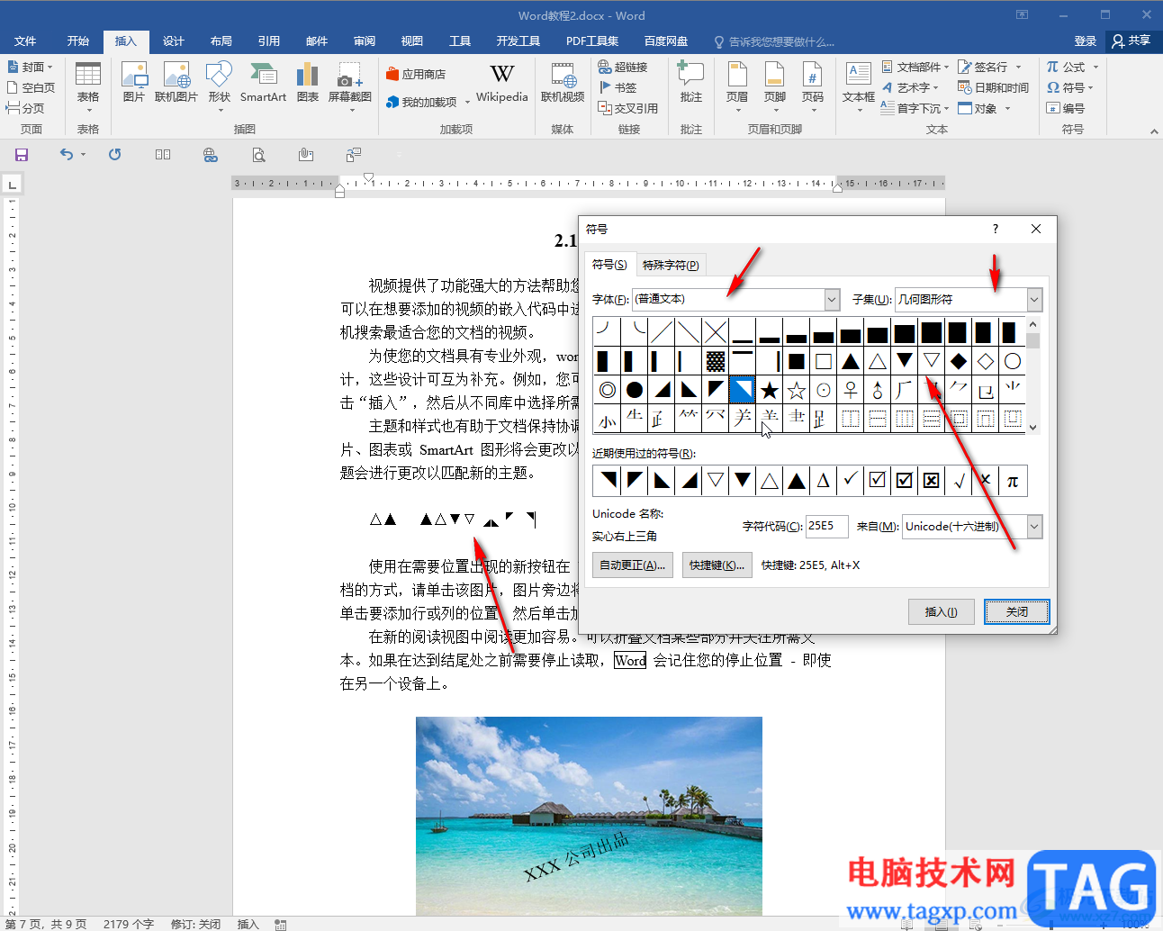 Word文檔中打出三角形△符號(hào)的方法教程