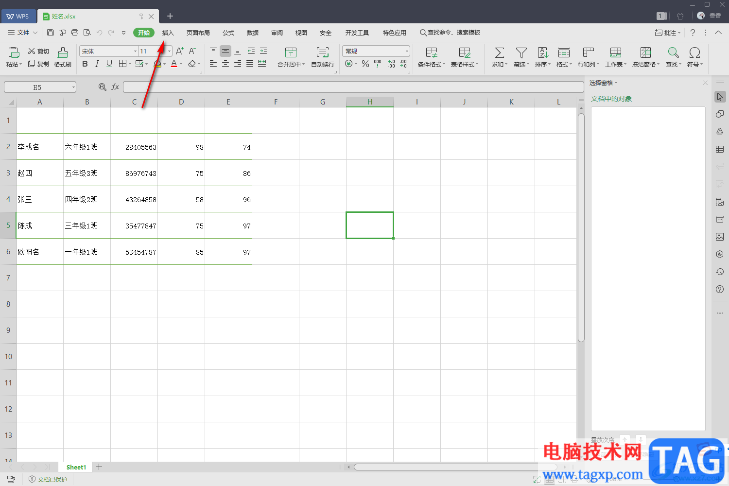 wps excel進(jìn)行截圖的方法