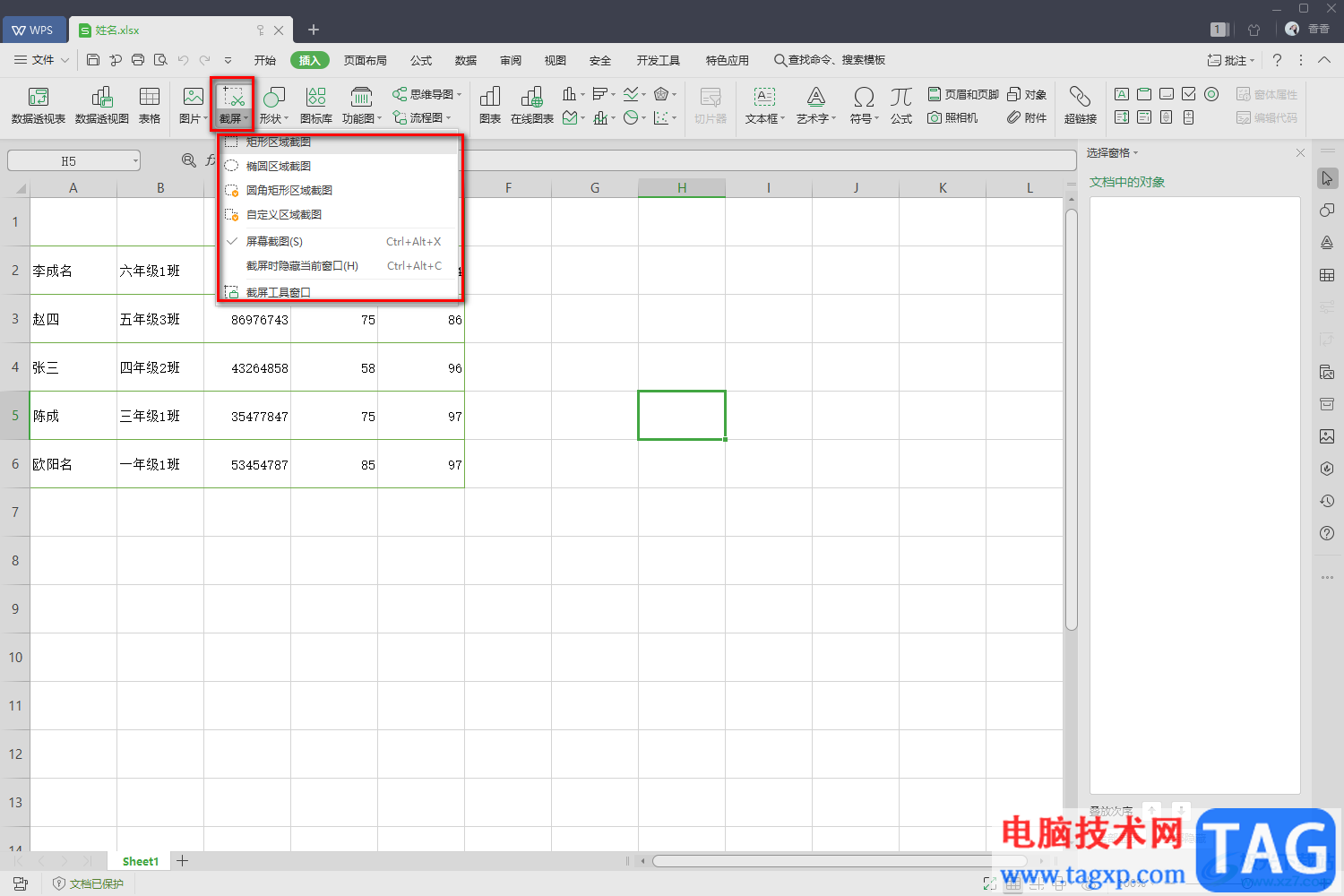 wps excel進(jìn)行截圖的方法