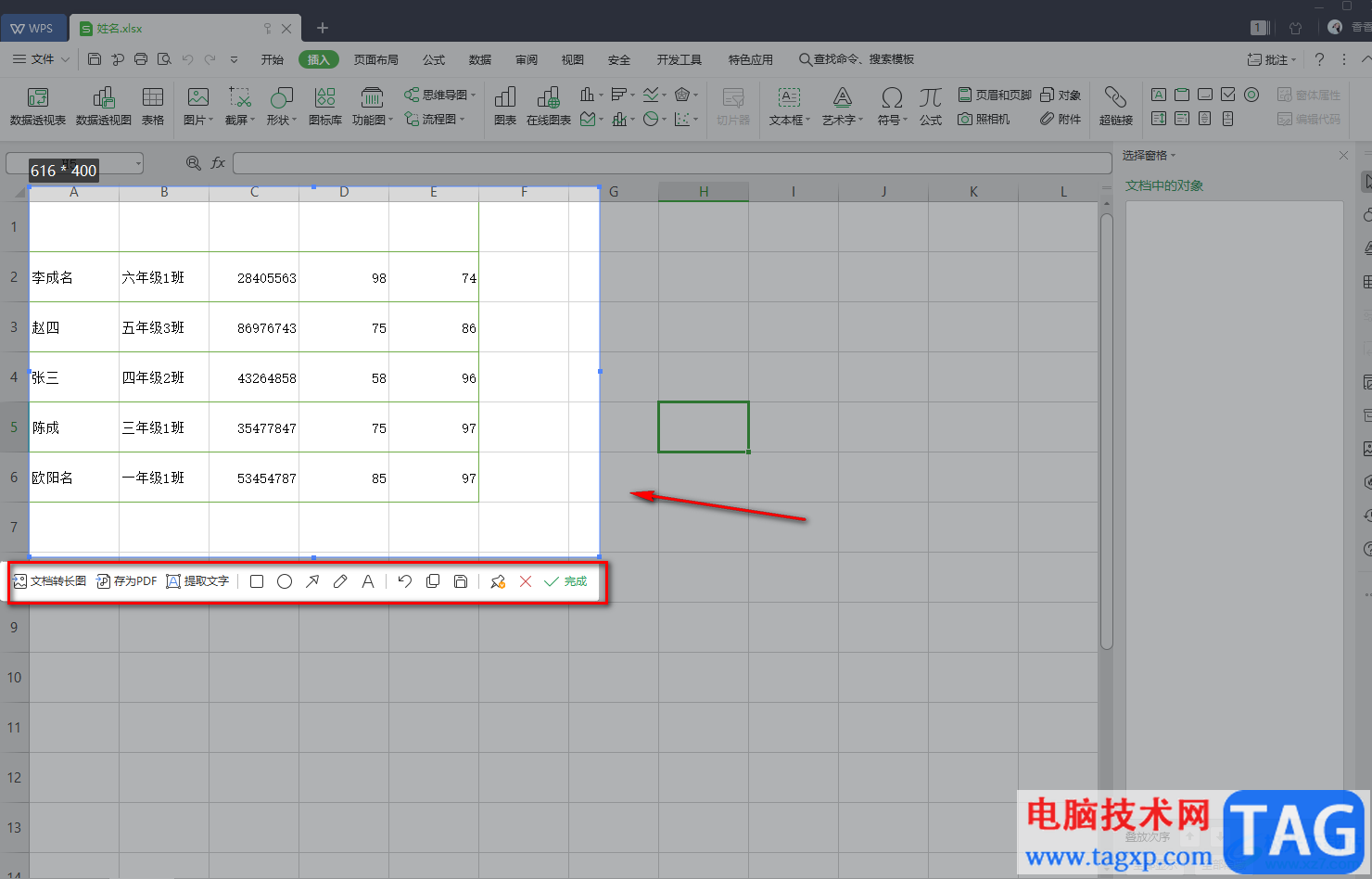 wps excel進(jìn)行截圖的方法