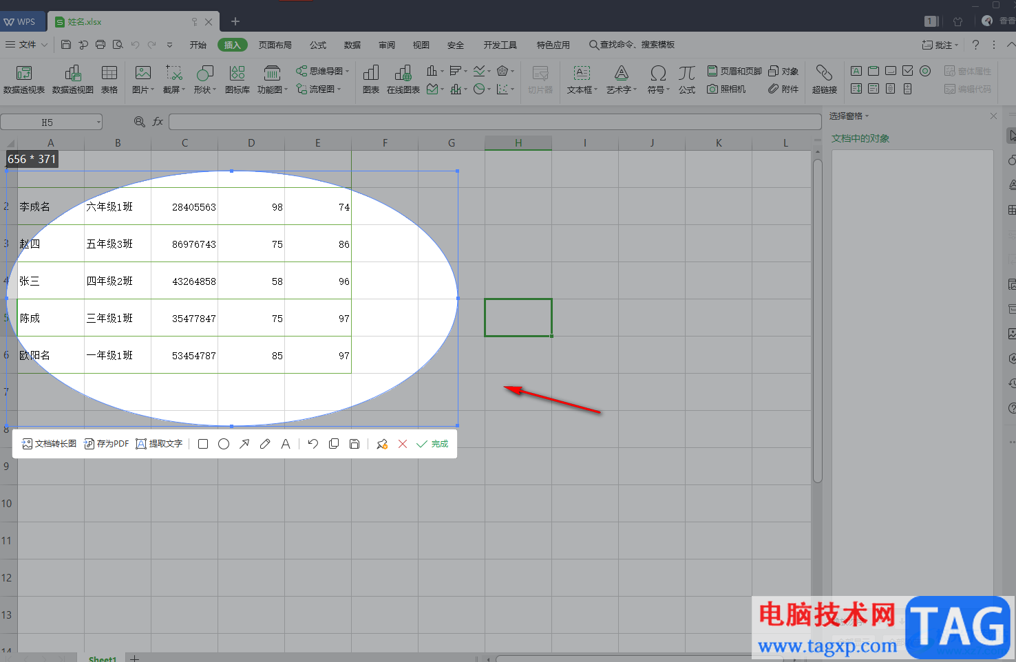 wps excel進(jìn)行截圖的方法