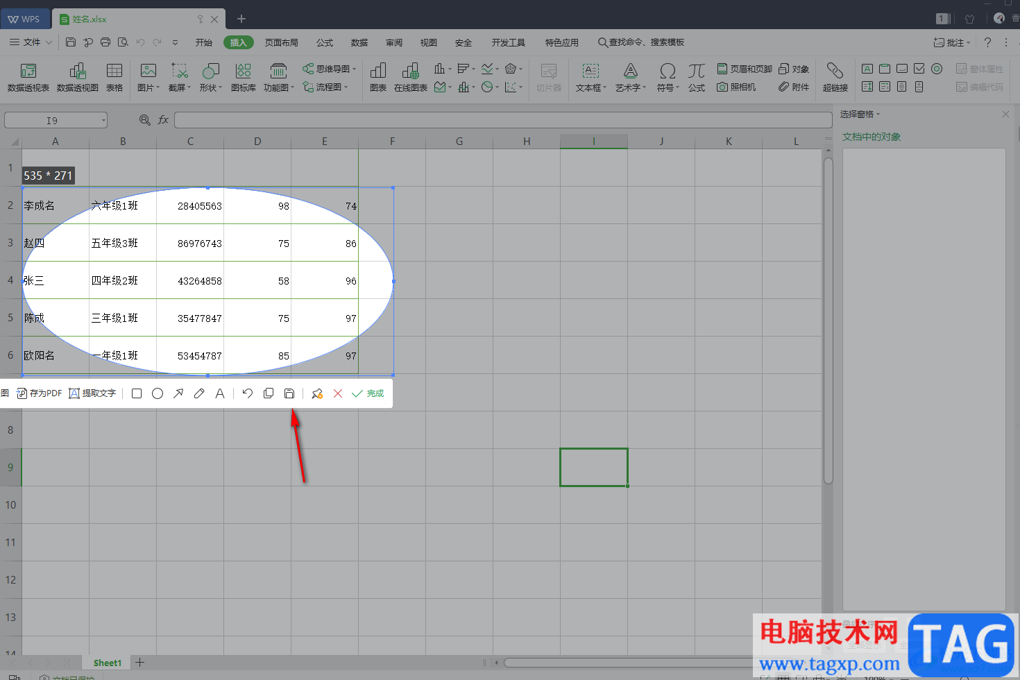 wps excel進(jìn)行截圖的方法