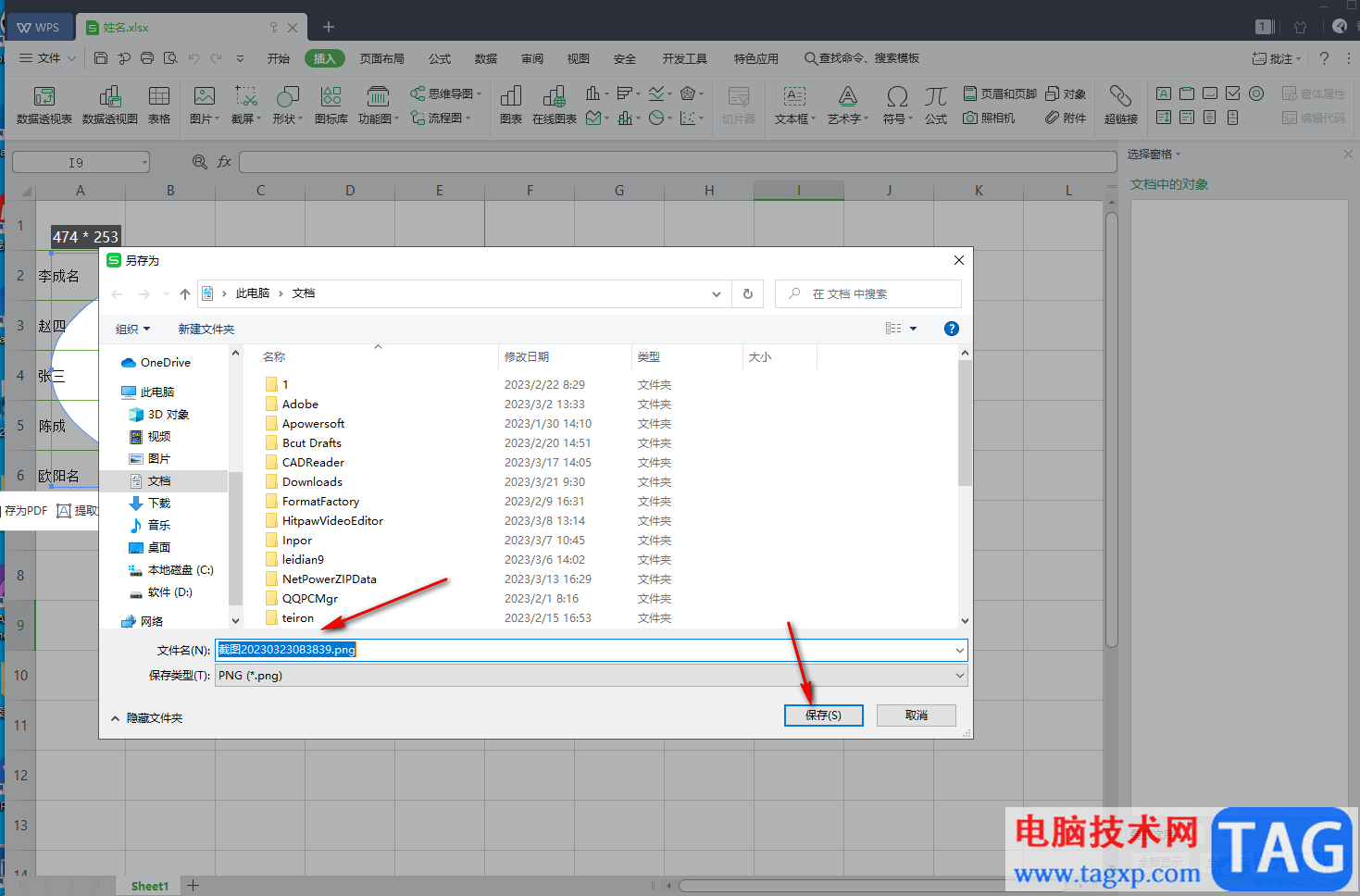 wps excel進(jìn)行截圖的方法