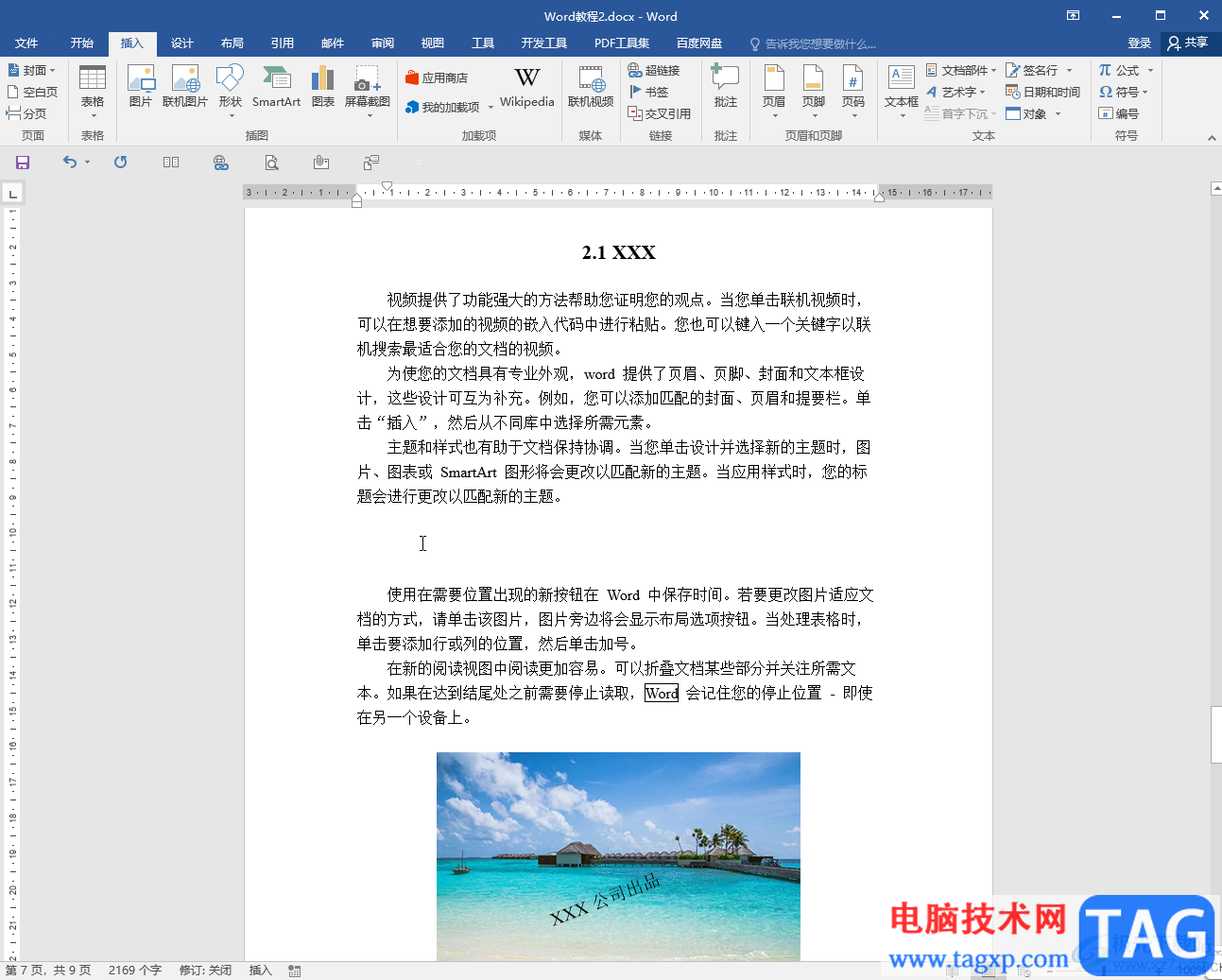 Word文檔中打出三角形△符號(hào)的方法教程
