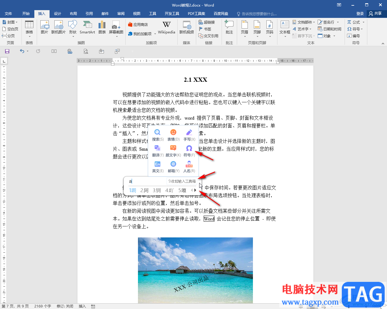 Word文檔中打出三角形△符號(hào)的方法教程