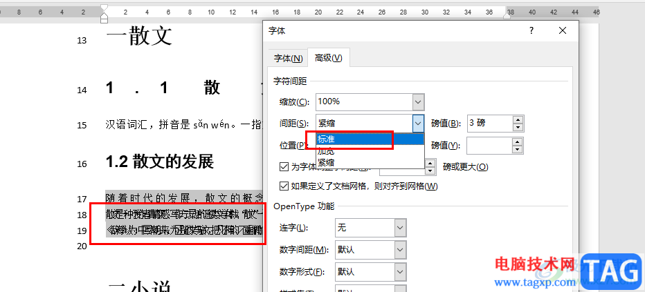 Word文字重疊的解決方法