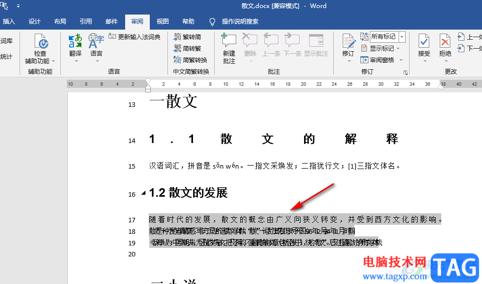 Word文字重疊的解決方法