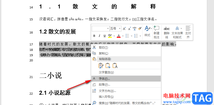 Word文字重疊的解決方法