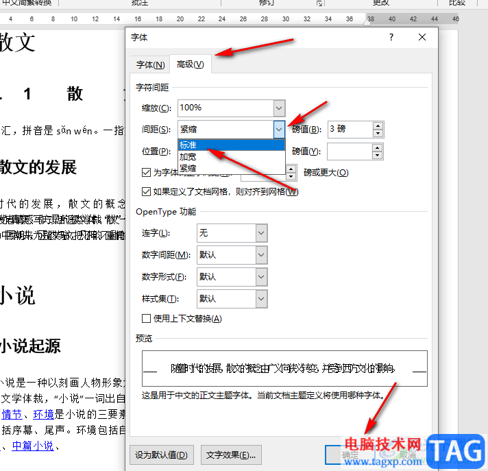 Word文字重疊的解決方法