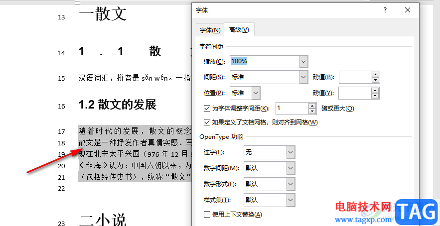 Word文字重疊的解決方法