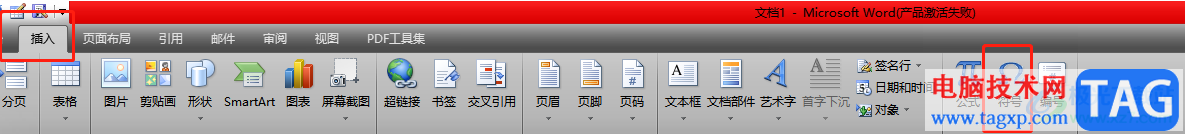 ?word文檔輸入帶x的小方框的教程