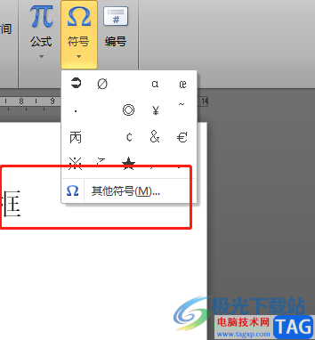 ?word文檔輸入帶x的小方框的教程