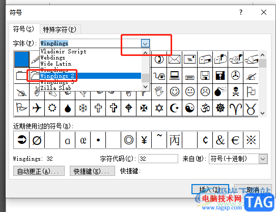?word文檔輸入帶x的小方框的教程