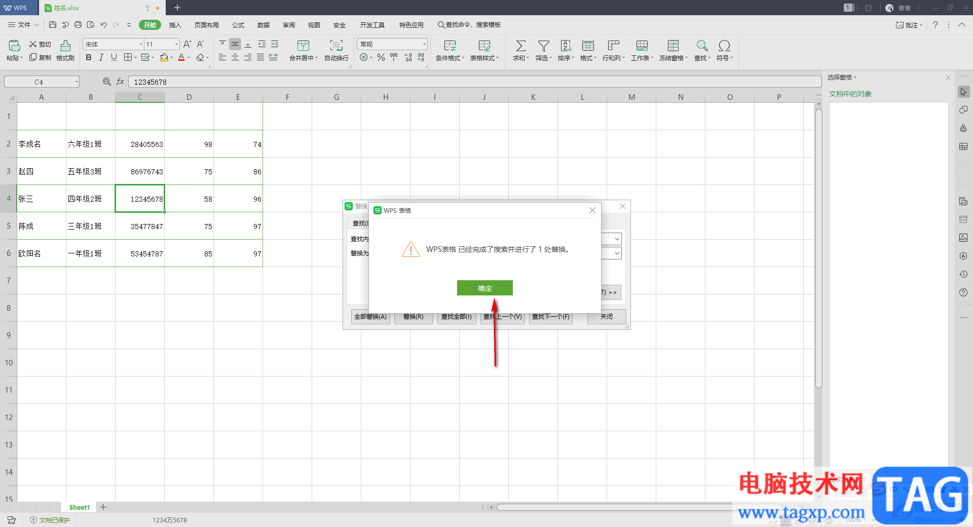 wps excel替換文字內(nèi)容的方法