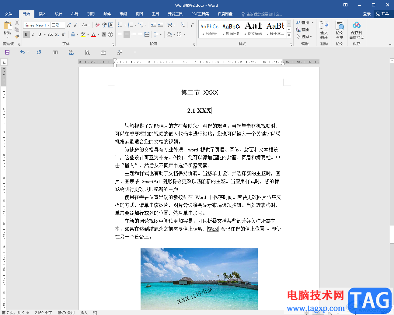 Word文檔中添加折疊三角形的方法教程