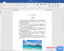Word文檔中添加折疊三角形