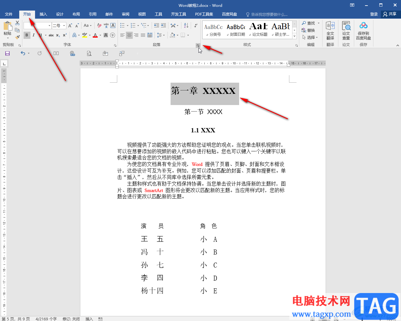 Word文檔中添加折疊三角形的方法教程