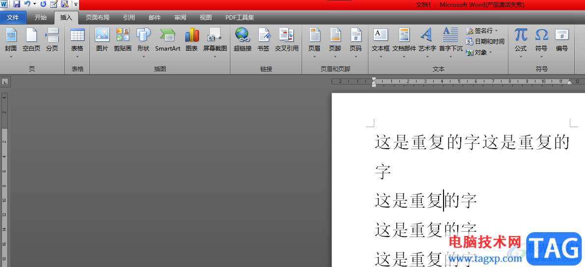 word文檔刪除重復(fù)的字的教程