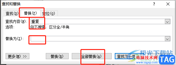 word文檔刪除重復(fù)的字的教程