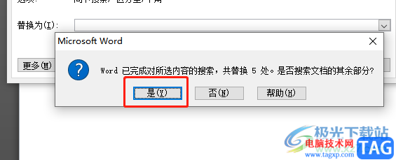 word文檔刪除重復(fù)的字的教程