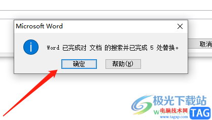 word文檔刪除重復(fù)的字的教程