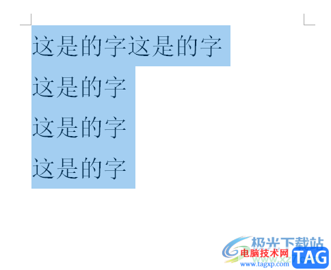 word文檔刪除重復(fù)的字的教程