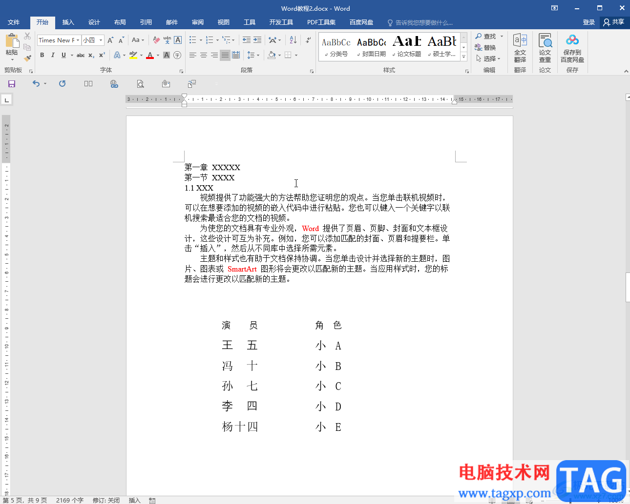 Word文檔設置標題級別的方法教程