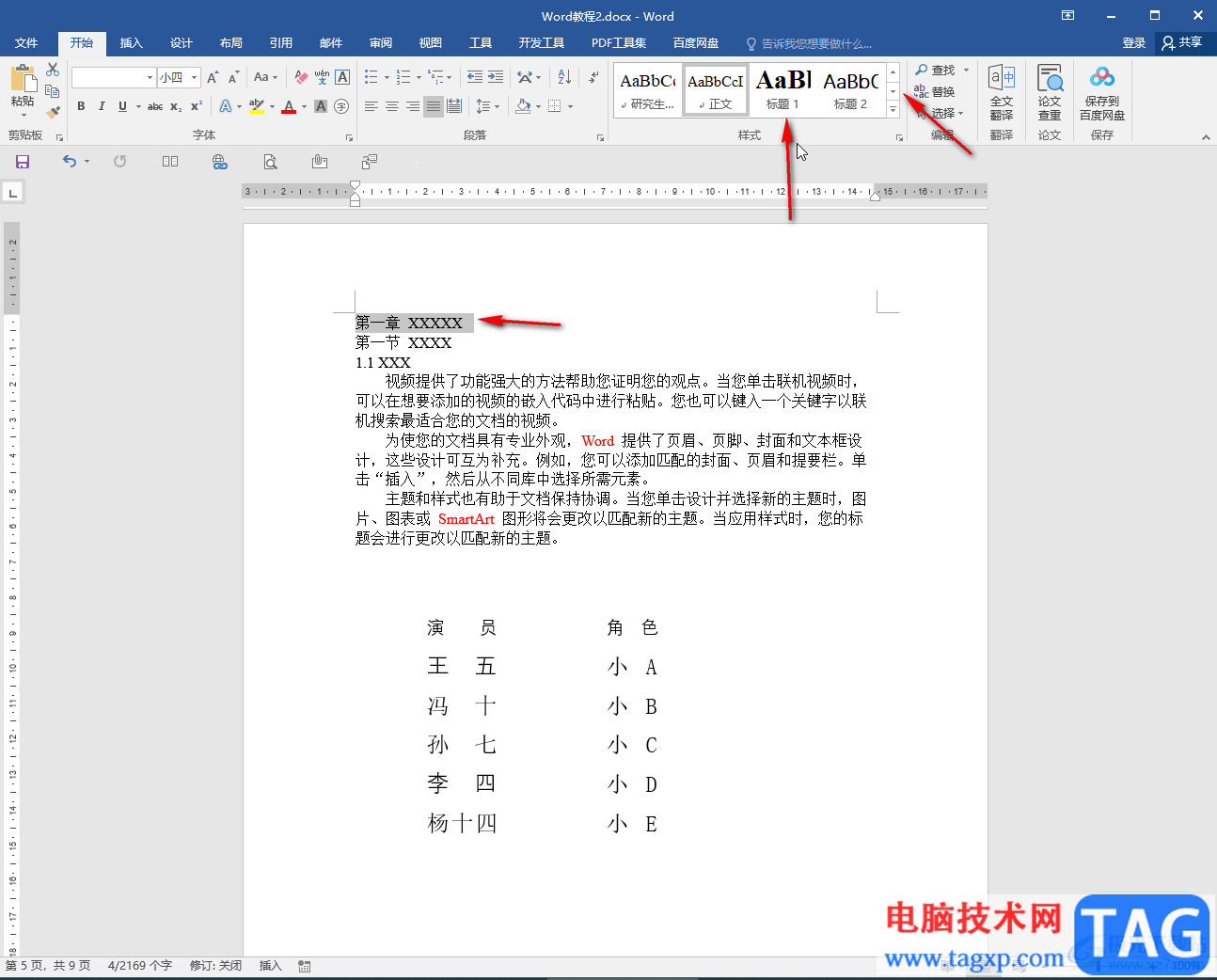 Word文檔設置標題級別的方法教程