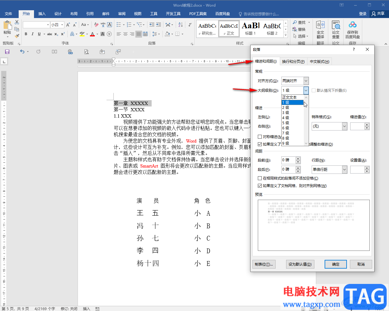 Word文檔設置標題級別的方法教程