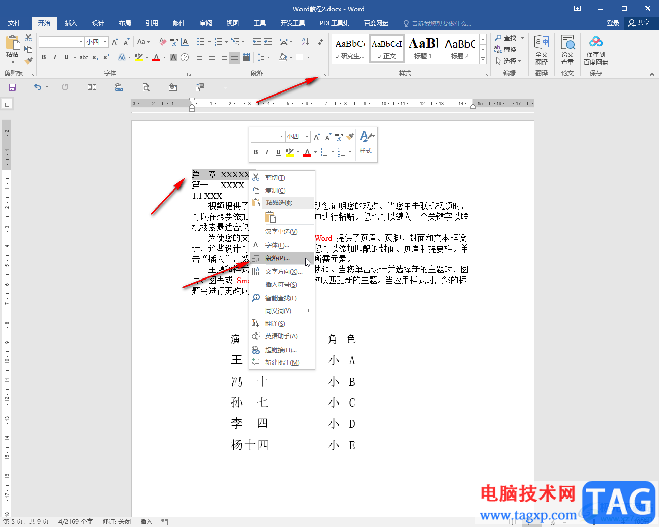 Word文檔設置標題級別的方法教程