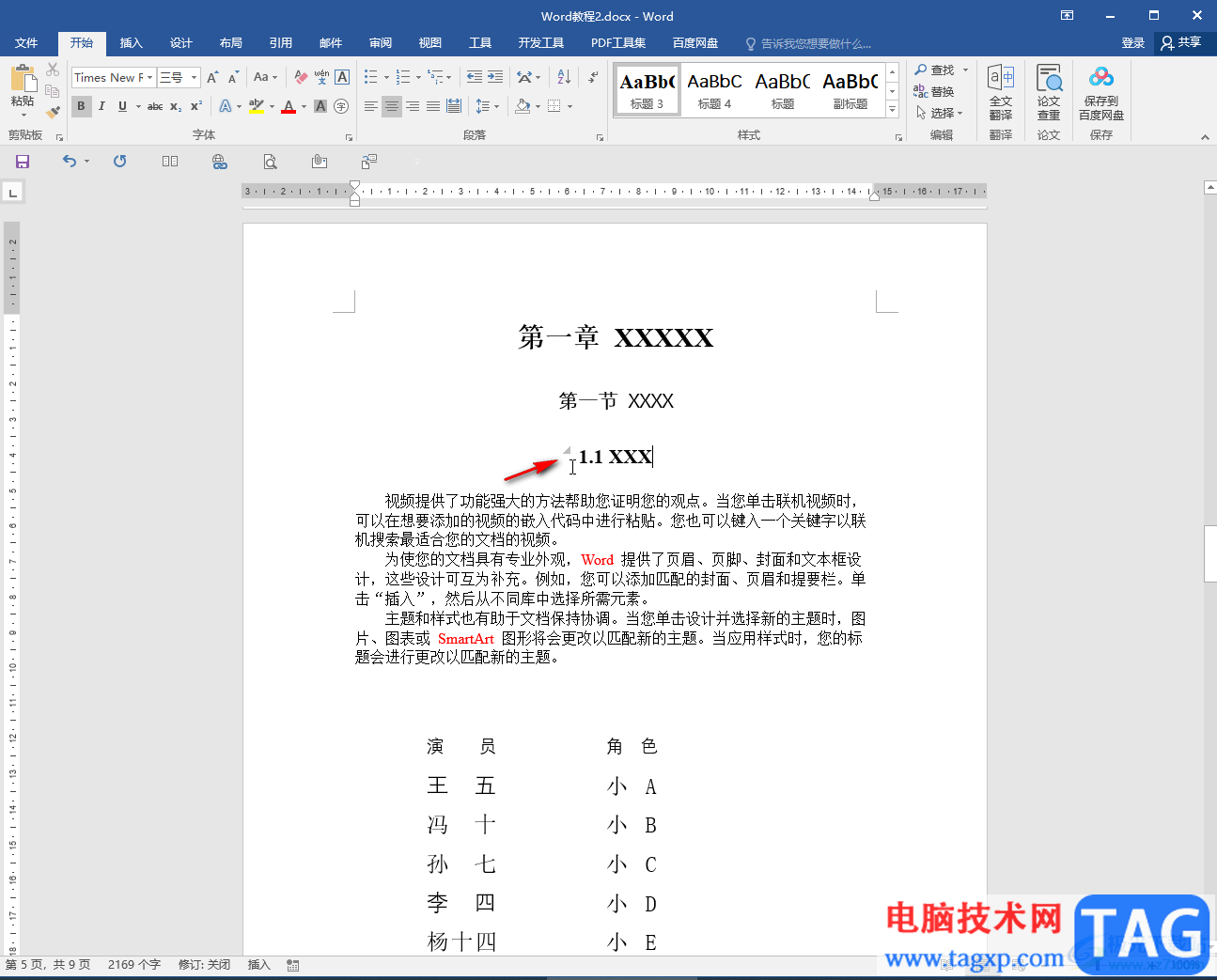 Word文檔設置標題級別的方法教程