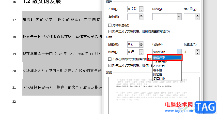 Word行與行之間空隙太大的解決方法