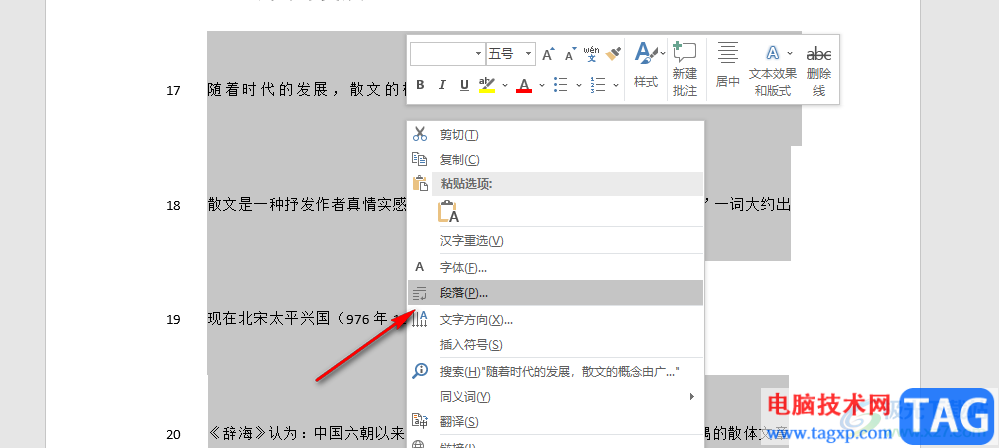 Word行與行之間空隙太大的解決方法