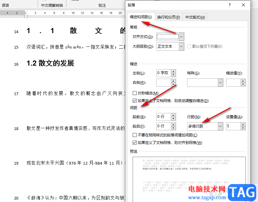 Word行與行之間空隙太大的解決方法