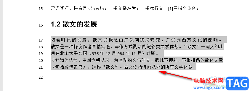Word行與行之間空隙太大的解決方法