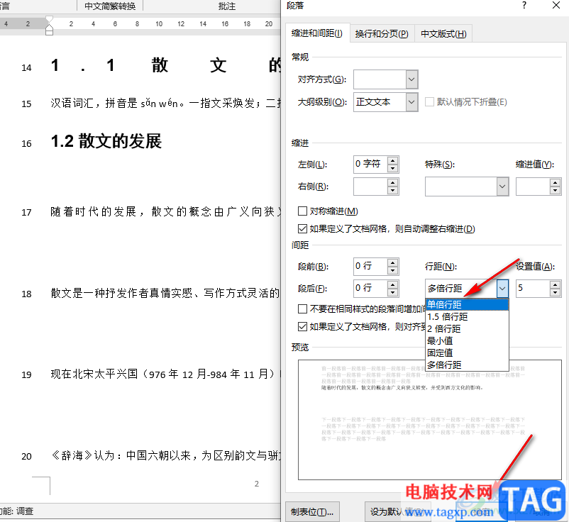 Word行與行之間空隙太大的解決方法