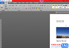 word文檔讓圖片與文本居中對齊的教程