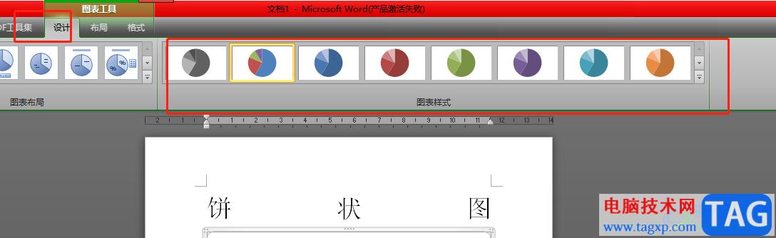 word文檔中的餅狀圖更改顏色的教程