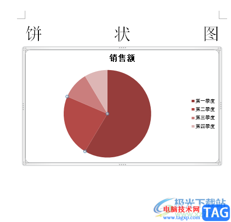 word文檔中的餅狀圖更改顏色的教程