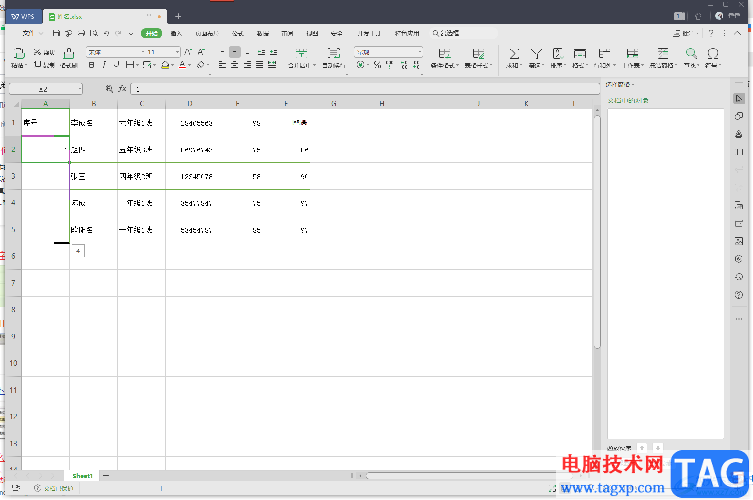 WPS Excel設(shè)置自動(dòng)遞增序號(hào)的方法