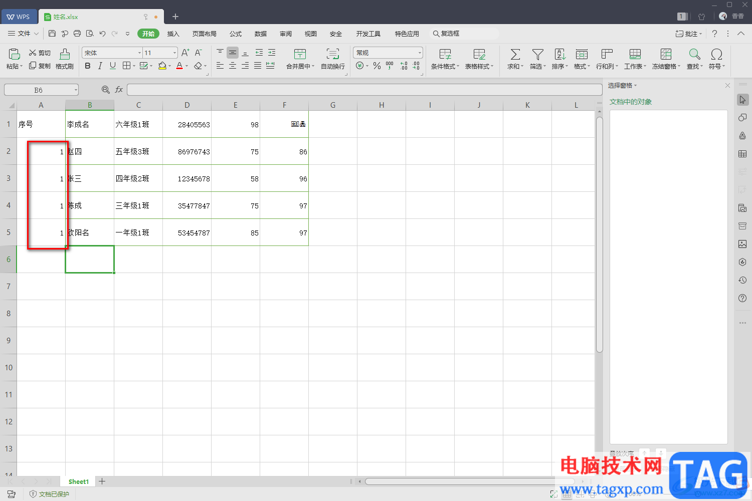 WPS Excel設(shè)置自動(dòng)遞增序號(hào)的方法