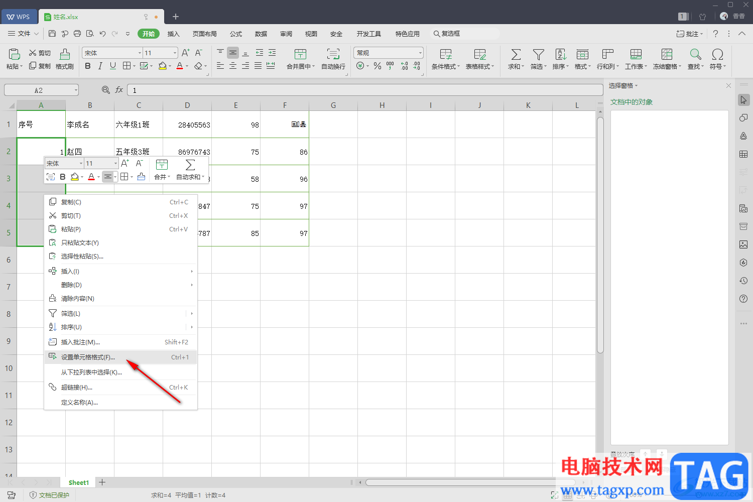 WPS Excel設(shè)置自動(dòng)遞增序號(hào)的方法