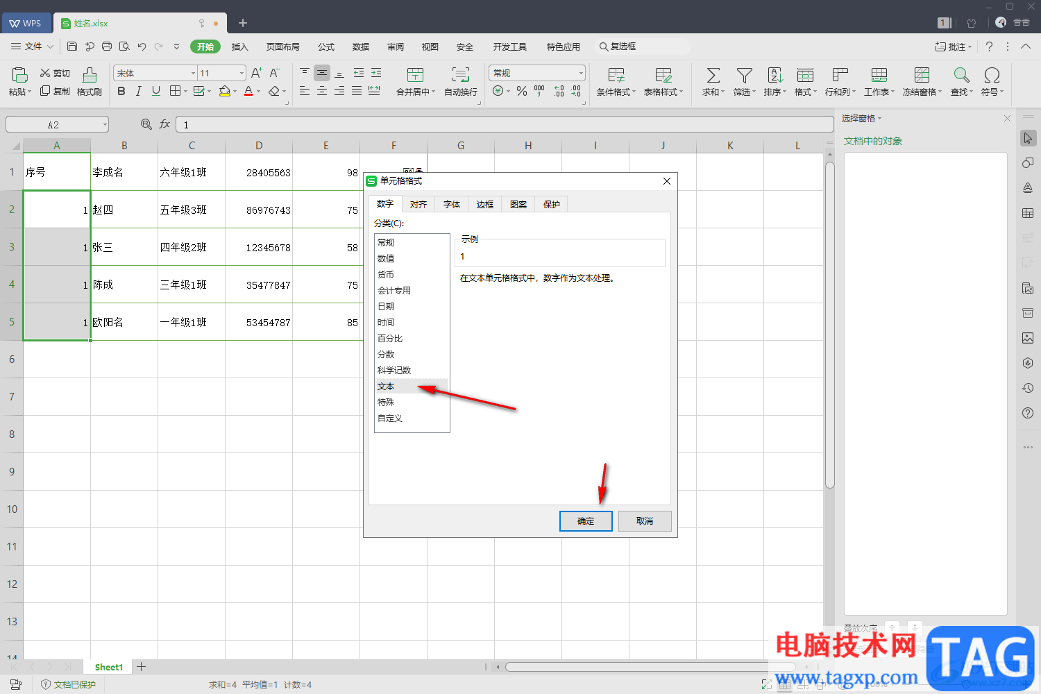 WPS Excel設(shè)置自動(dòng)遞增序號(hào)的方法