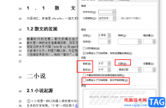Word有些行間距無法調(diào)整的解決方法