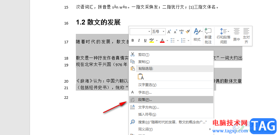 Word有些行間距無法調(diào)整的解決方法